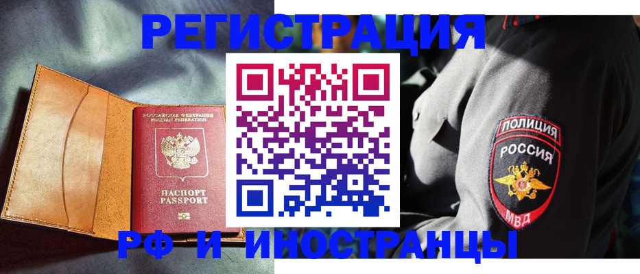 временная регистрация для школы в Сорочинске
