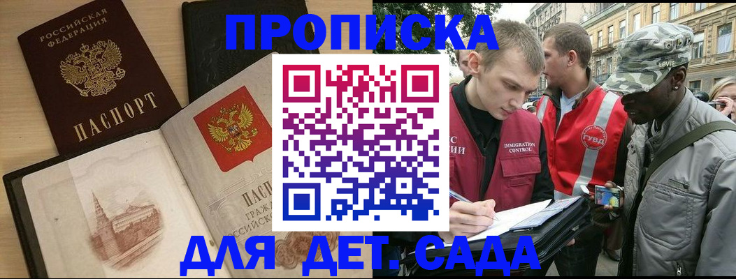 прописка законно в Сорочинске